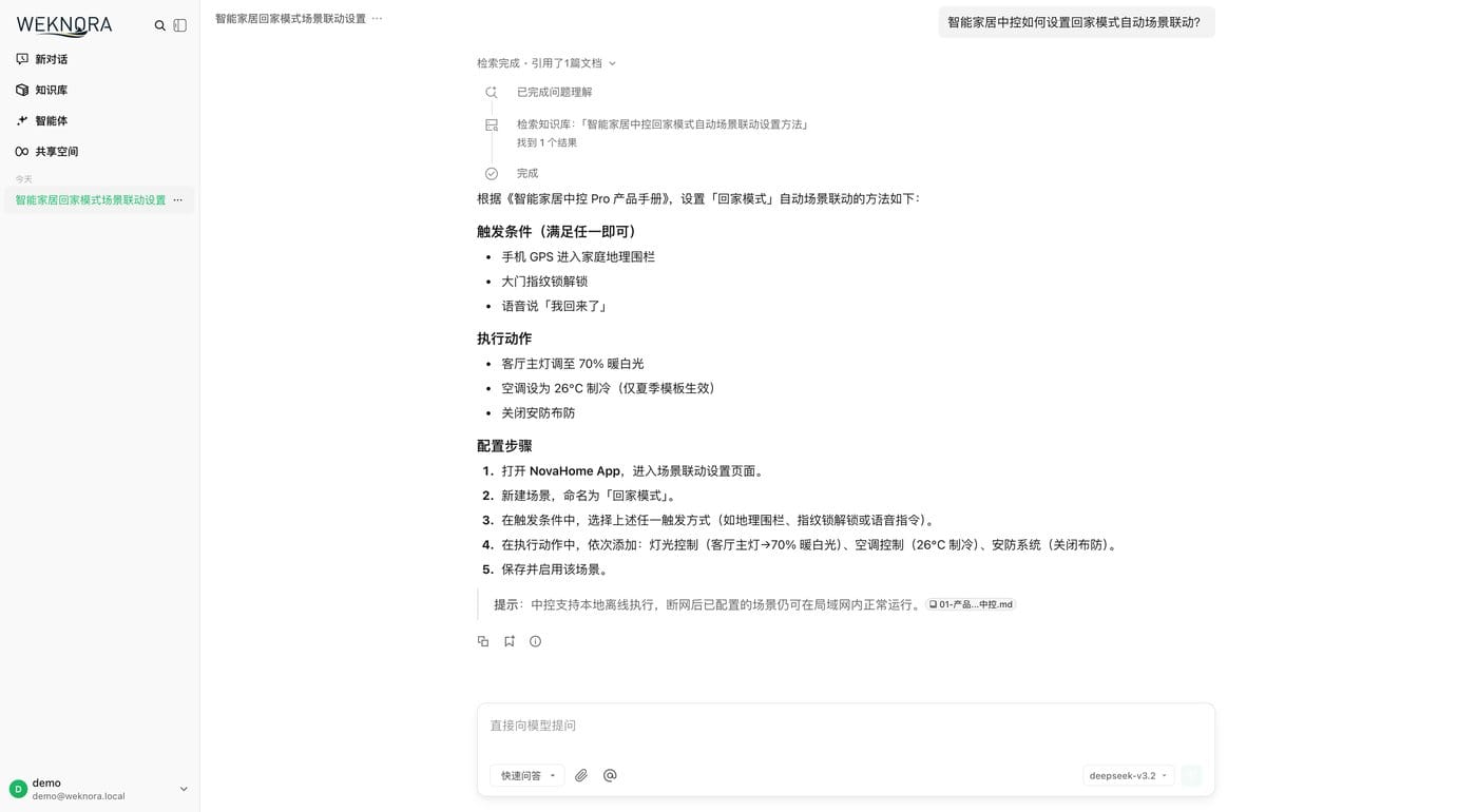 WeKnora 지능형 Q&A 대화 화면